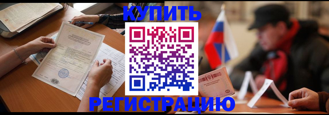 прописка штамп в Нариманове